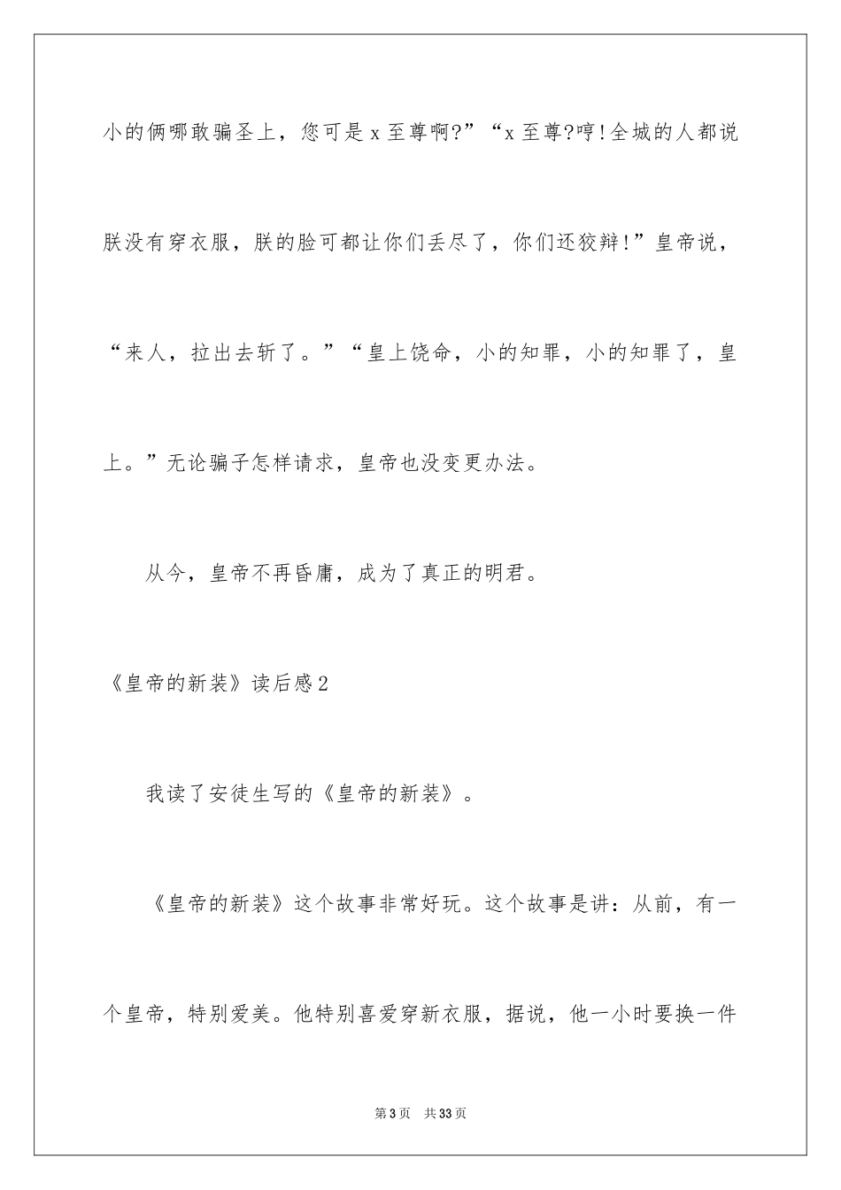 2024《皇帝的新装》读后感_2_第3页