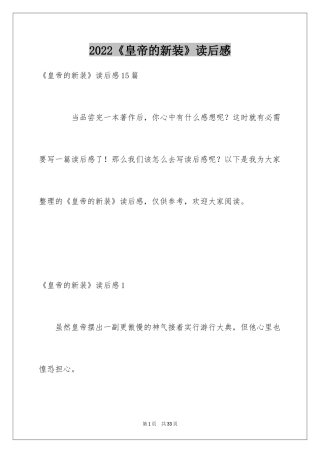 2024《皇帝的新装》读后感_2