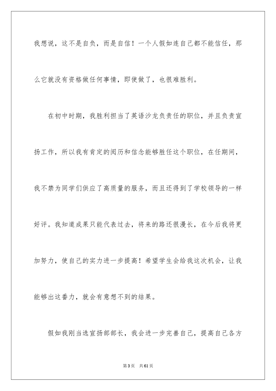 2024学生会宣传部部长竞选演讲稿_53_第3页