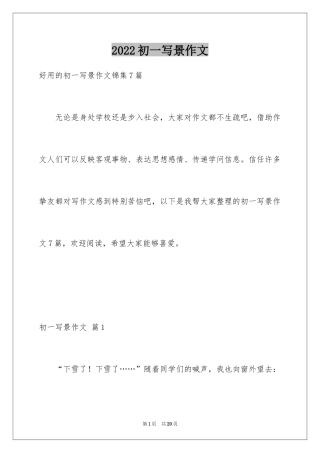 2024初一写景作文_362