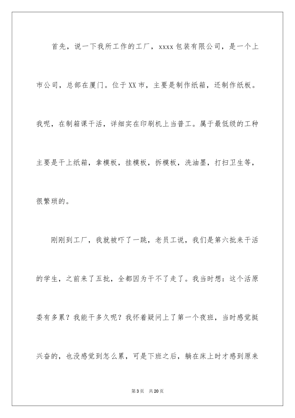 2024印刷公司暑期社会实践报告_第3页