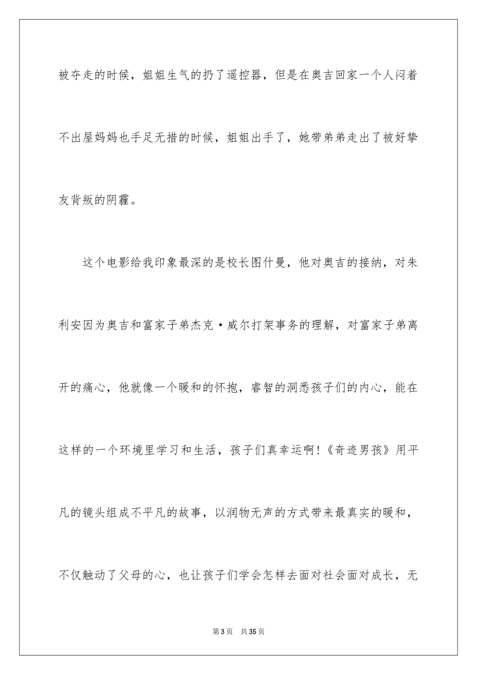 2024奇迹男孩观后感_12_第3页