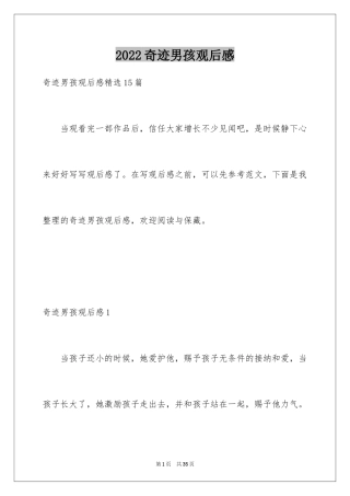 2024奇迹男孩观后感_12
