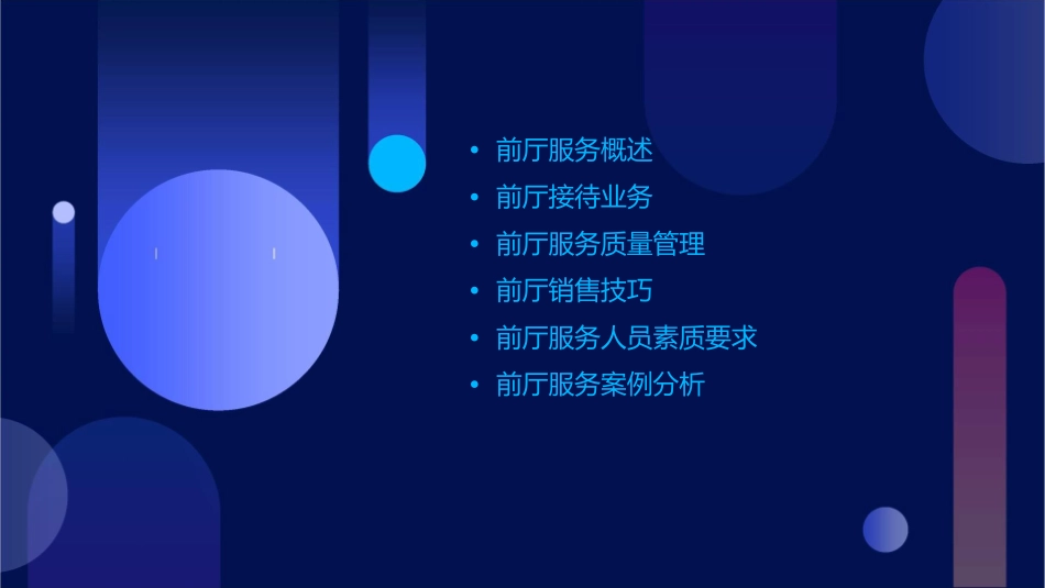 前厅与客房管理之一前厅服务课件_第2页