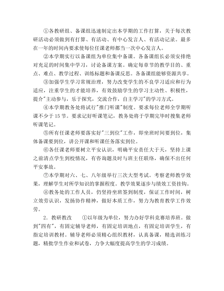 实验教务处工作参考计划范文 _第2页