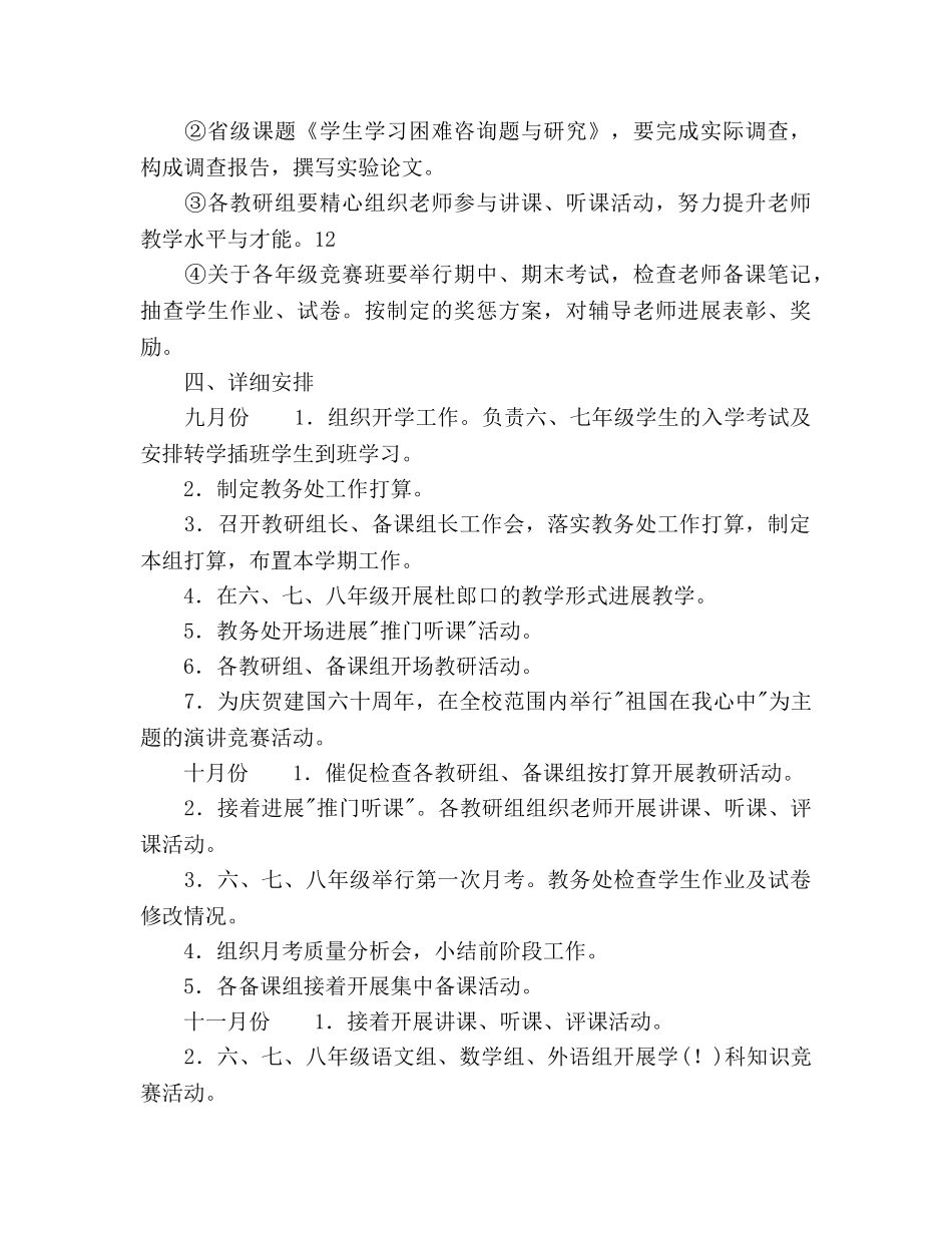 实验教务处工作参考计划范文 _第3页