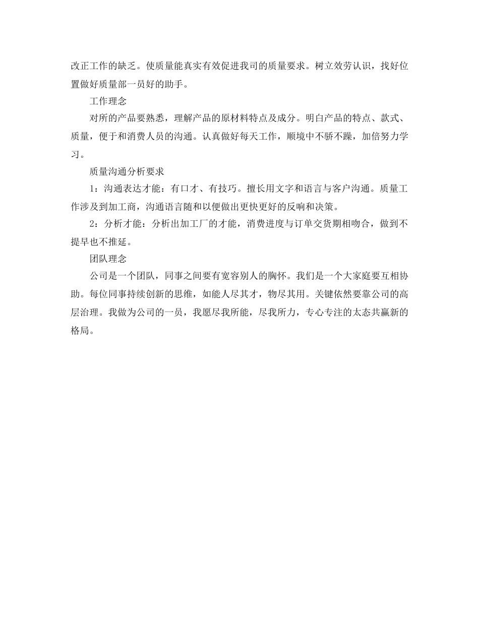 品质部年度工作参考计划范文(1) _第2页