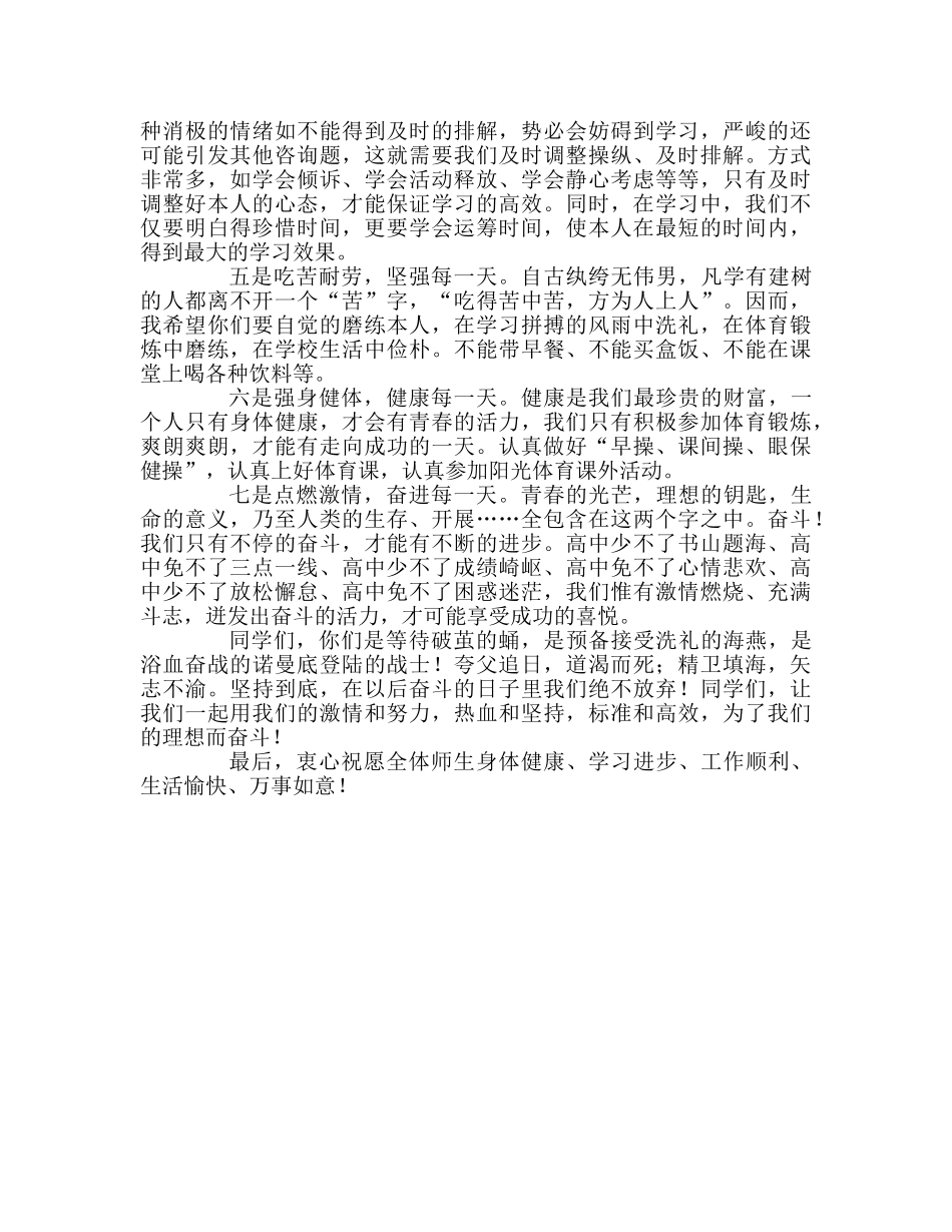 秋季开学第一次升旗仪式上的讲话 _第2页