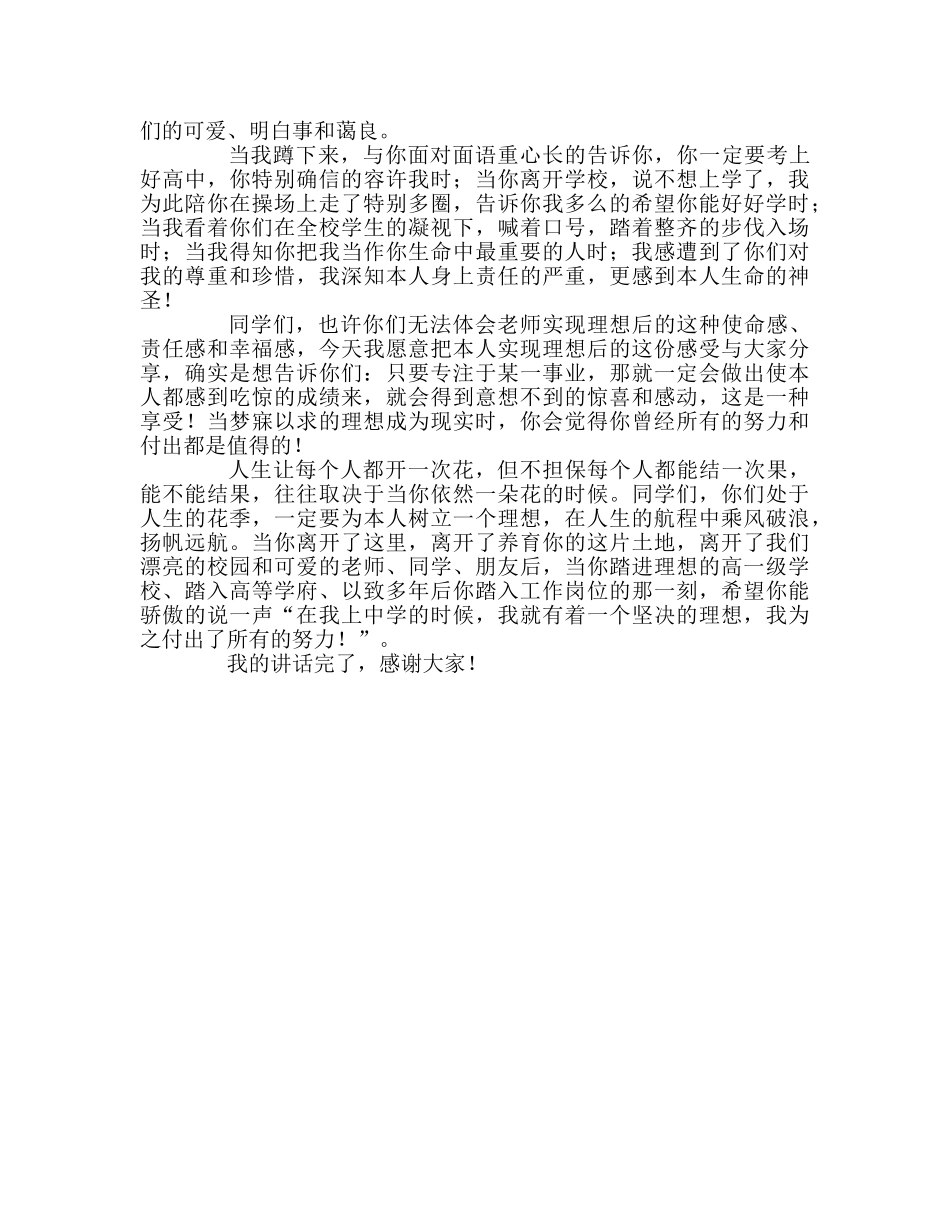 树立理想 超越梦想参考演讲稿 _第2页