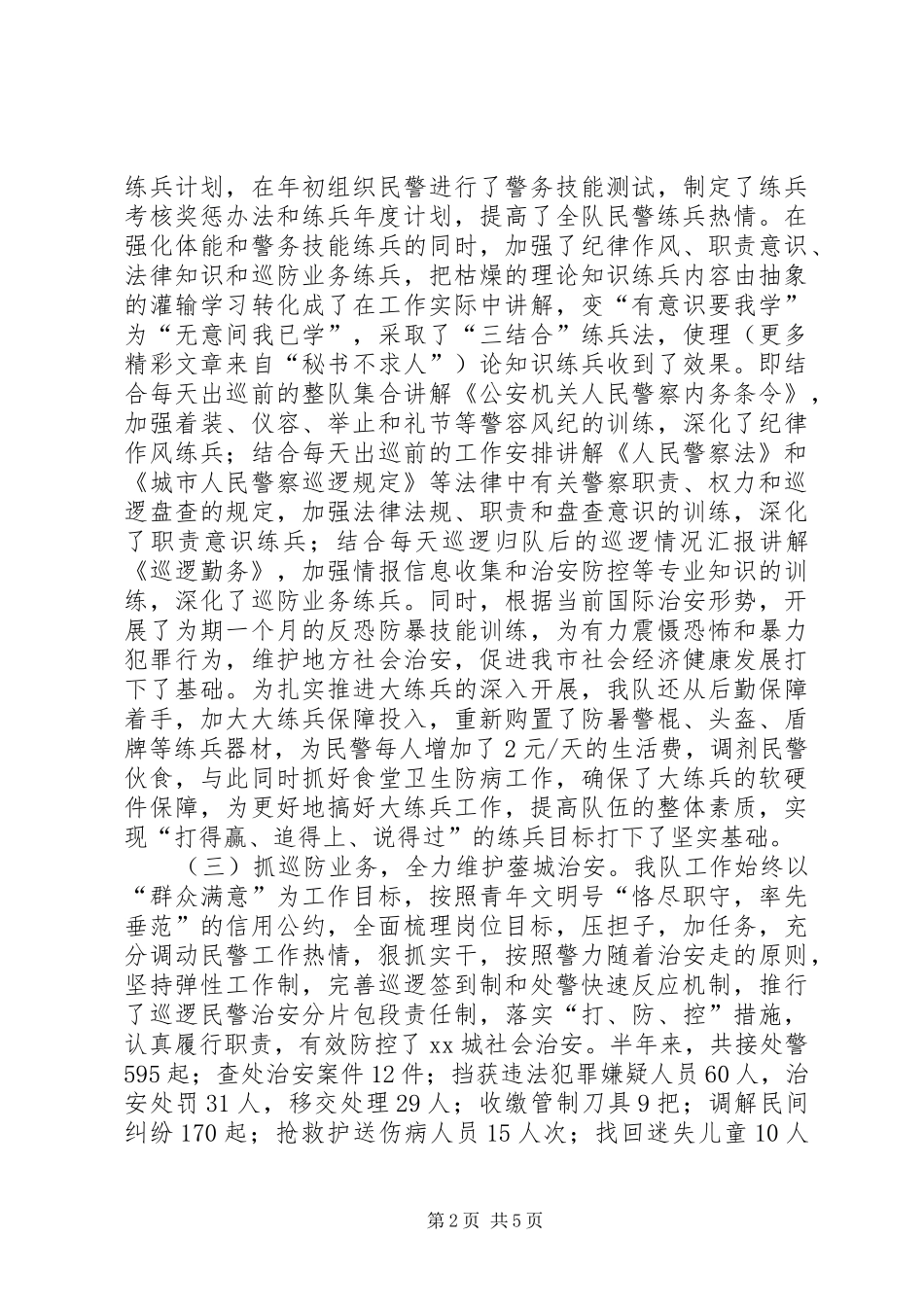 巡警工作总结暨 _第2页