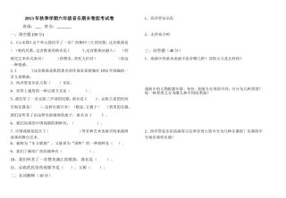 2013年秋季学期六年级音乐期末卷面考试卷