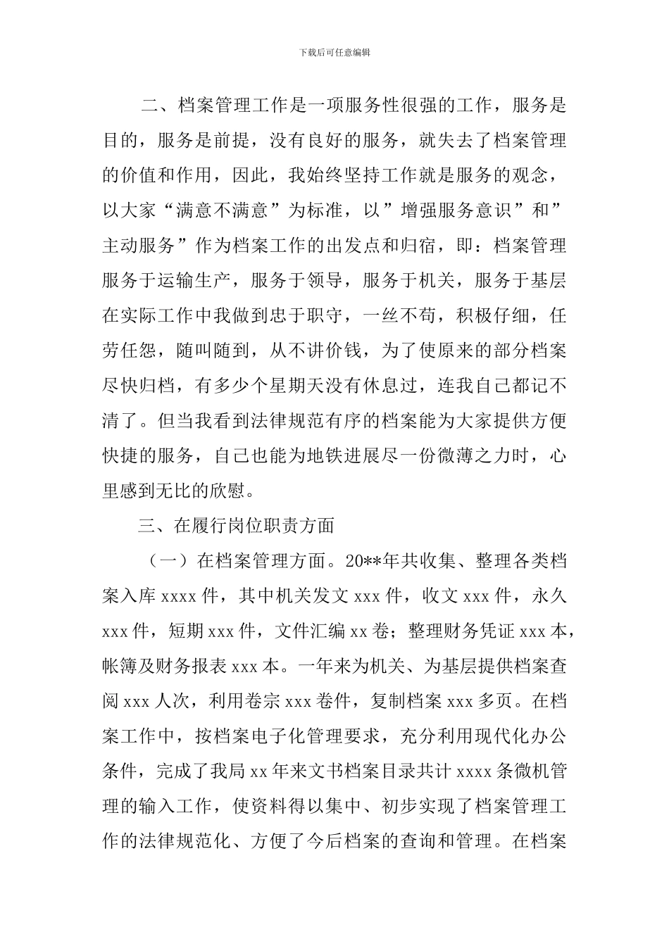 有关档案述职报告范文_第2页