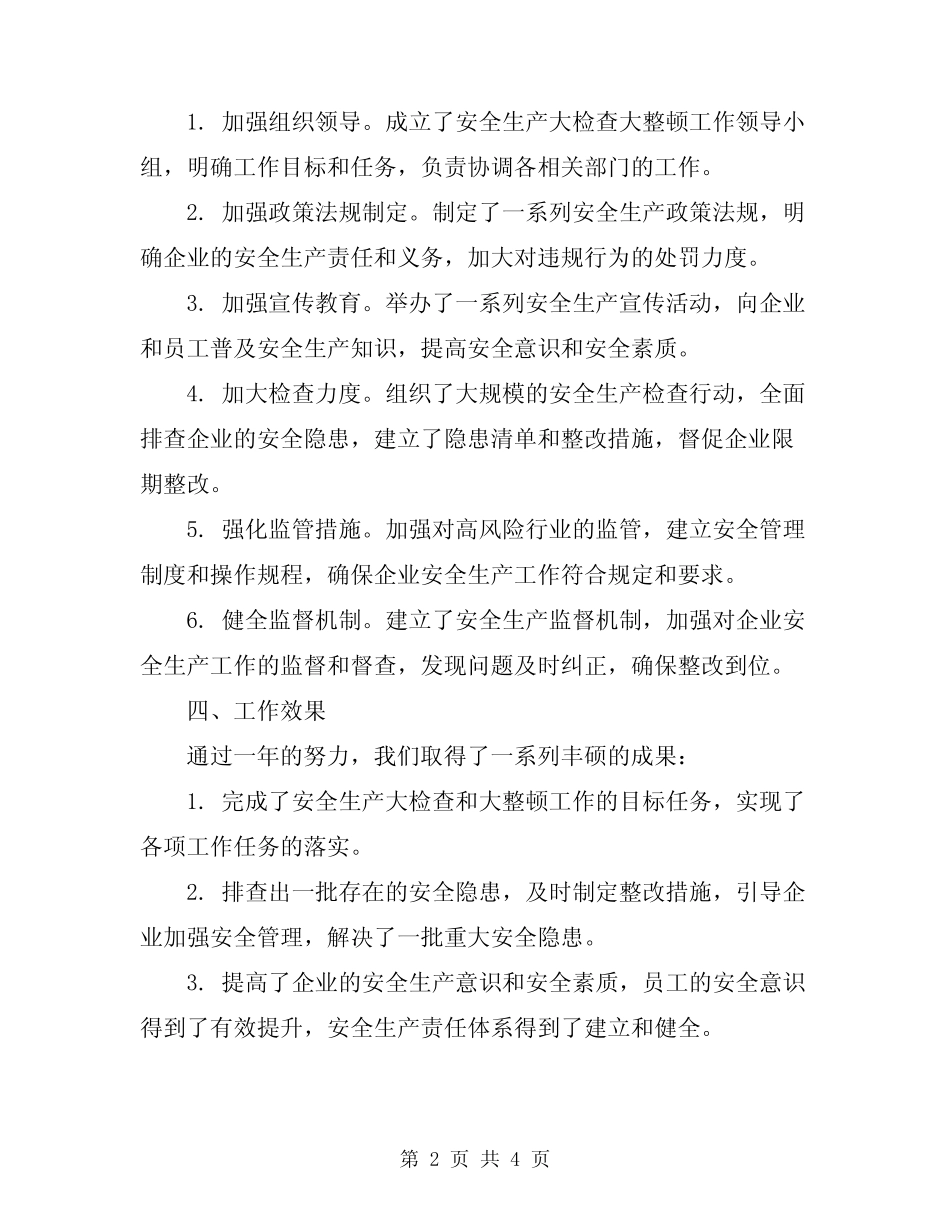 2024年安全生产大检查大整顿工作总结范文_第2页