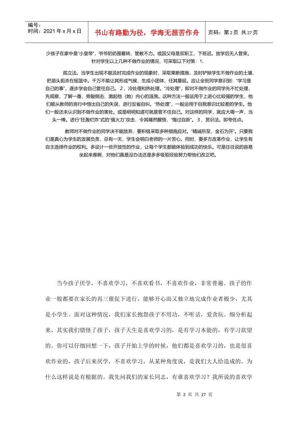 学生不写作业该怎么办_第2页