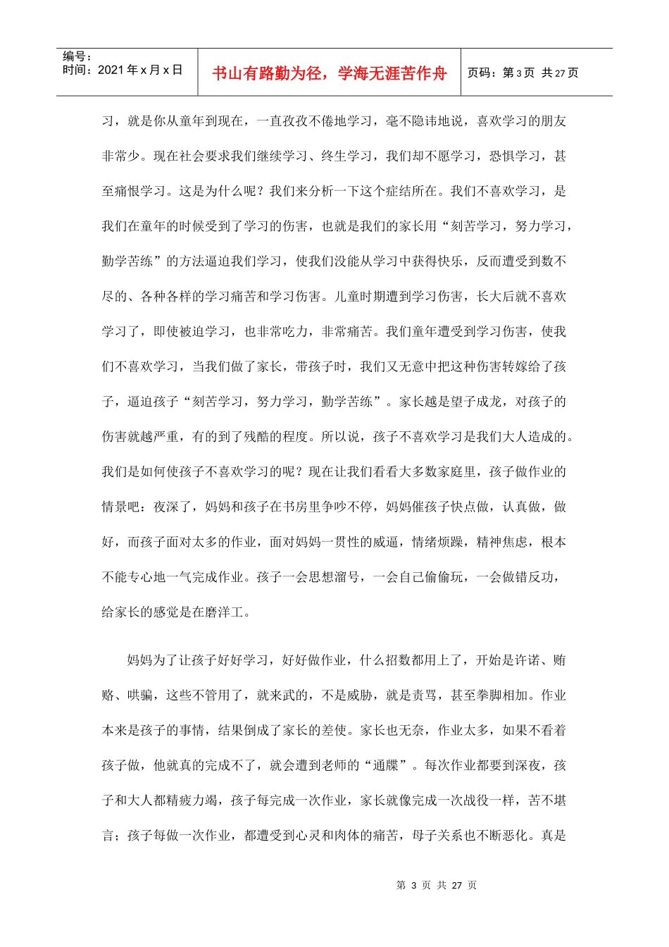 学生不写作业该怎么办_第3页