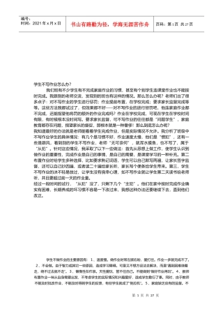 学生不写作业该怎么办