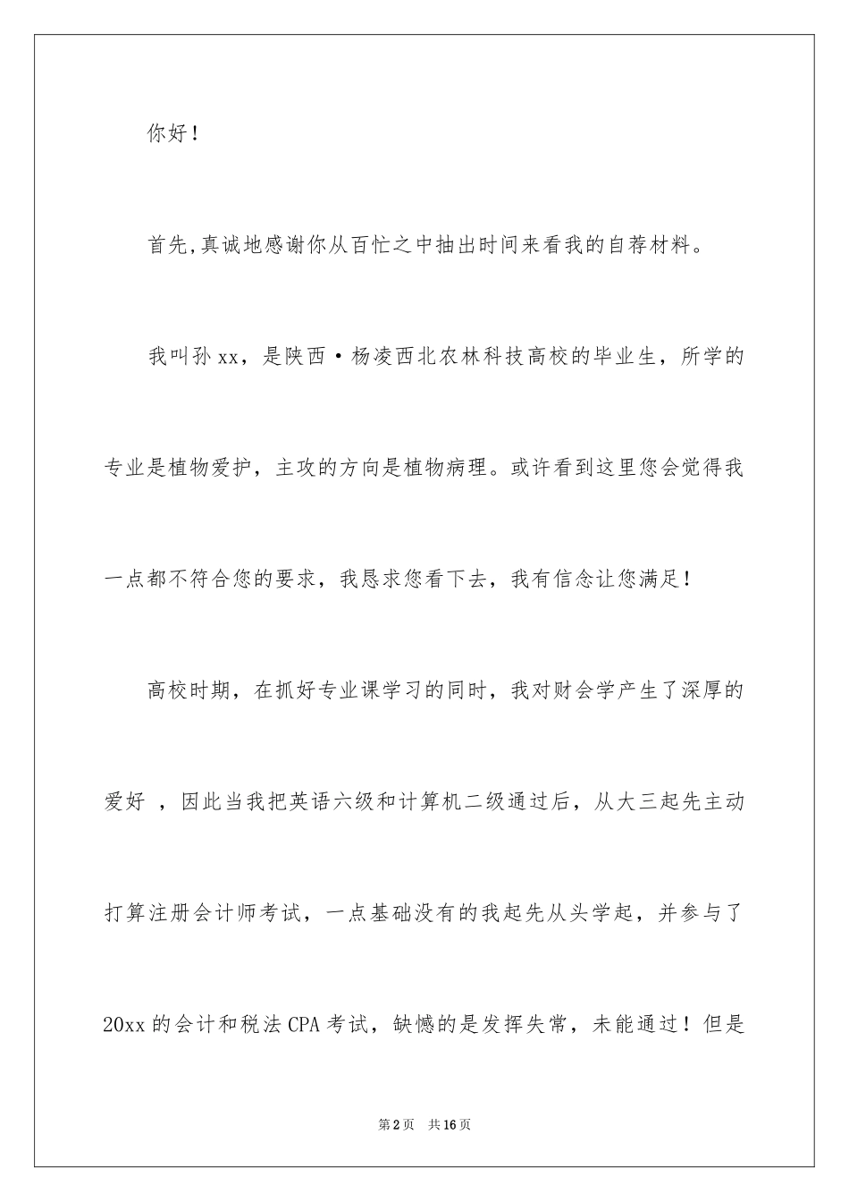 2024会计应聘自荐信_1_第2页