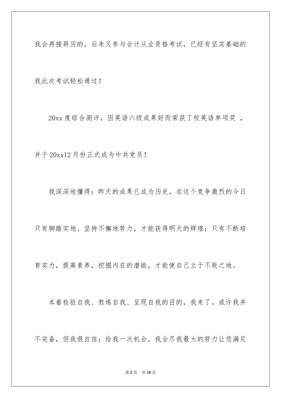 2024会计应聘自荐信_1_第3页