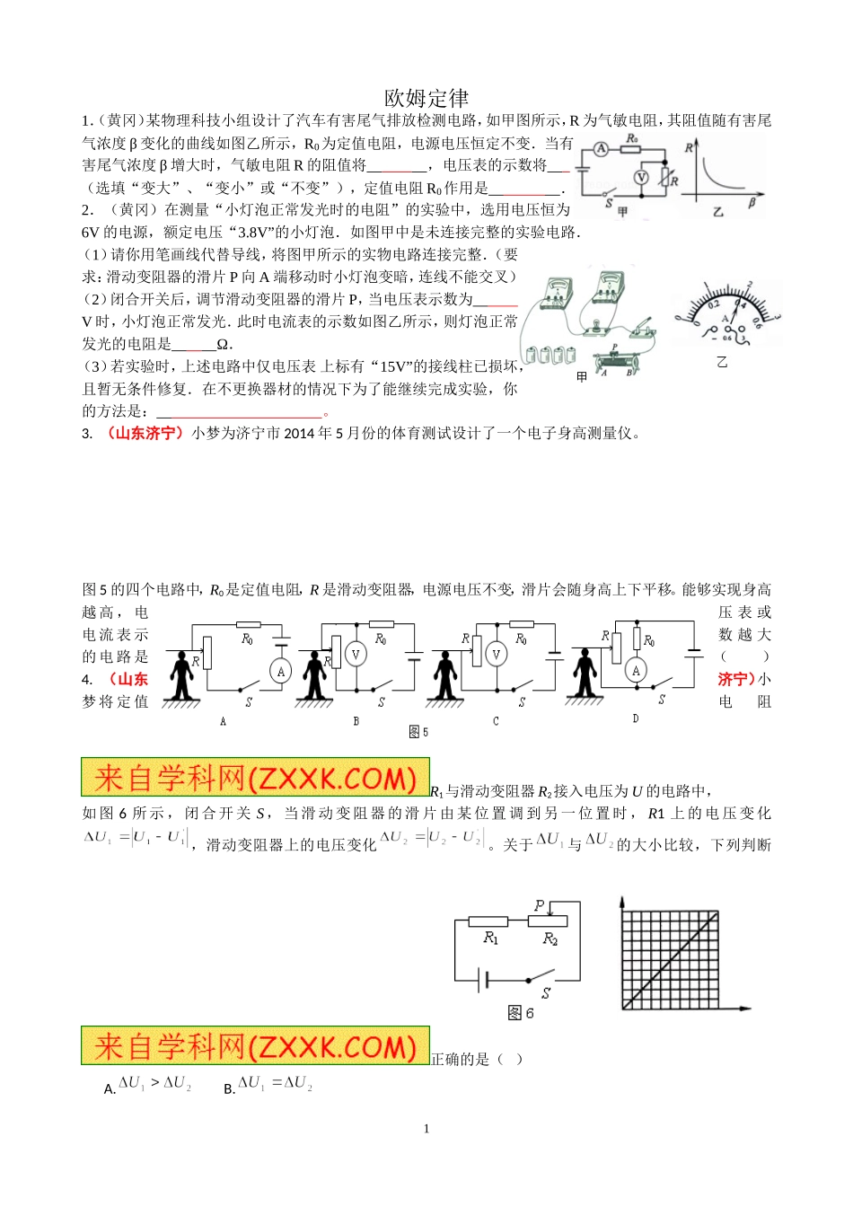 欧姆定律试题_第1页