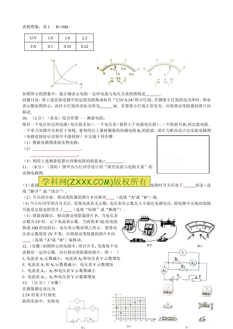 欧姆定律试题_第3页