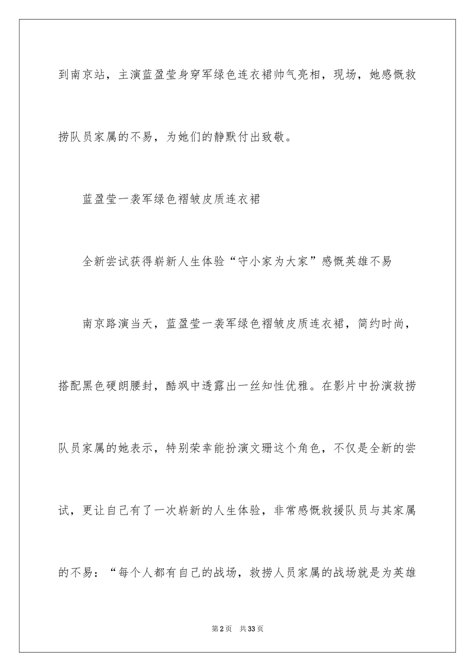 2024《紧急救援》观后感_5_第2页