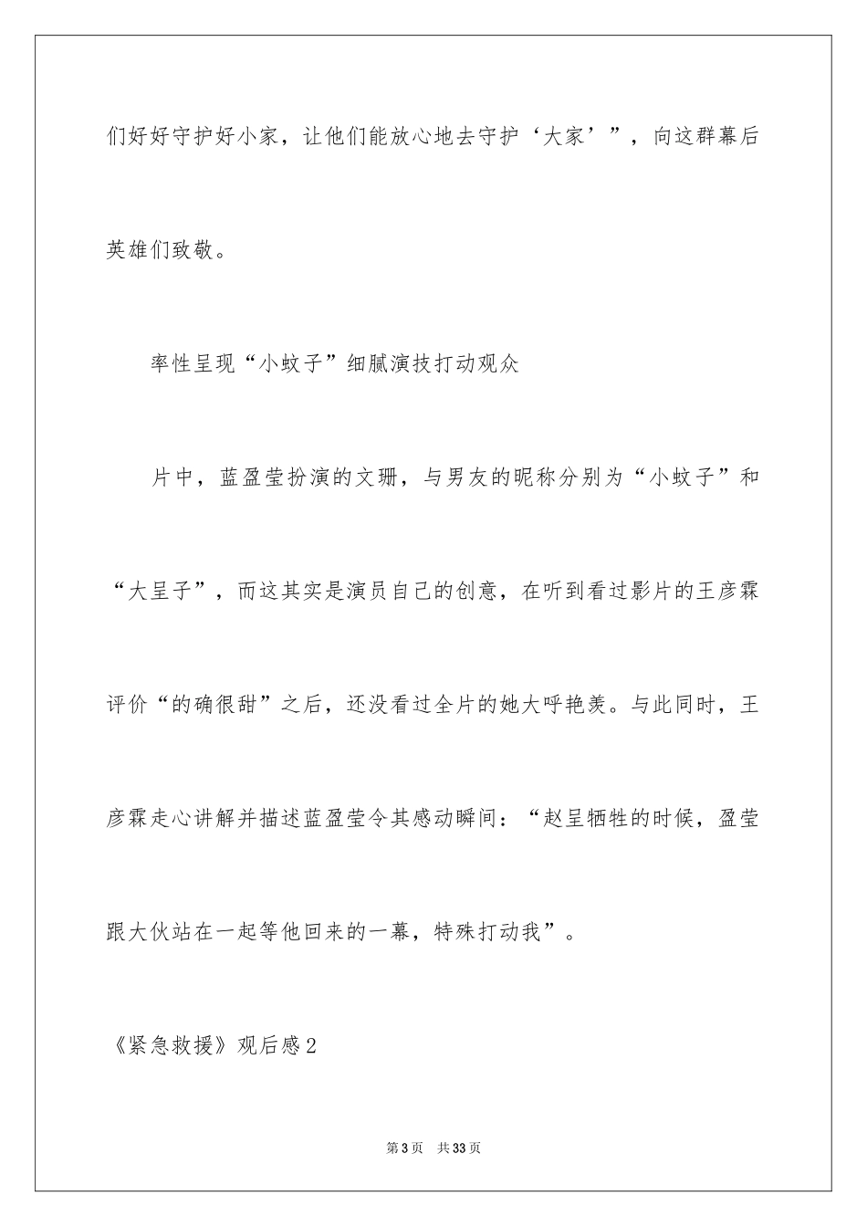 2024《紧急救援》观后感_5_第3页