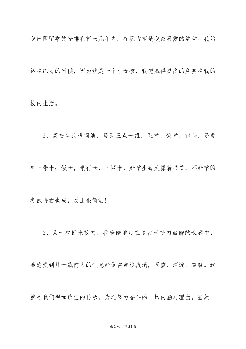 2024大学毕业对母校赠言_第2页
