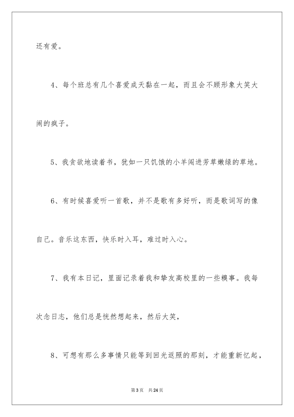 2024大学毕业对母校赠言_第3页