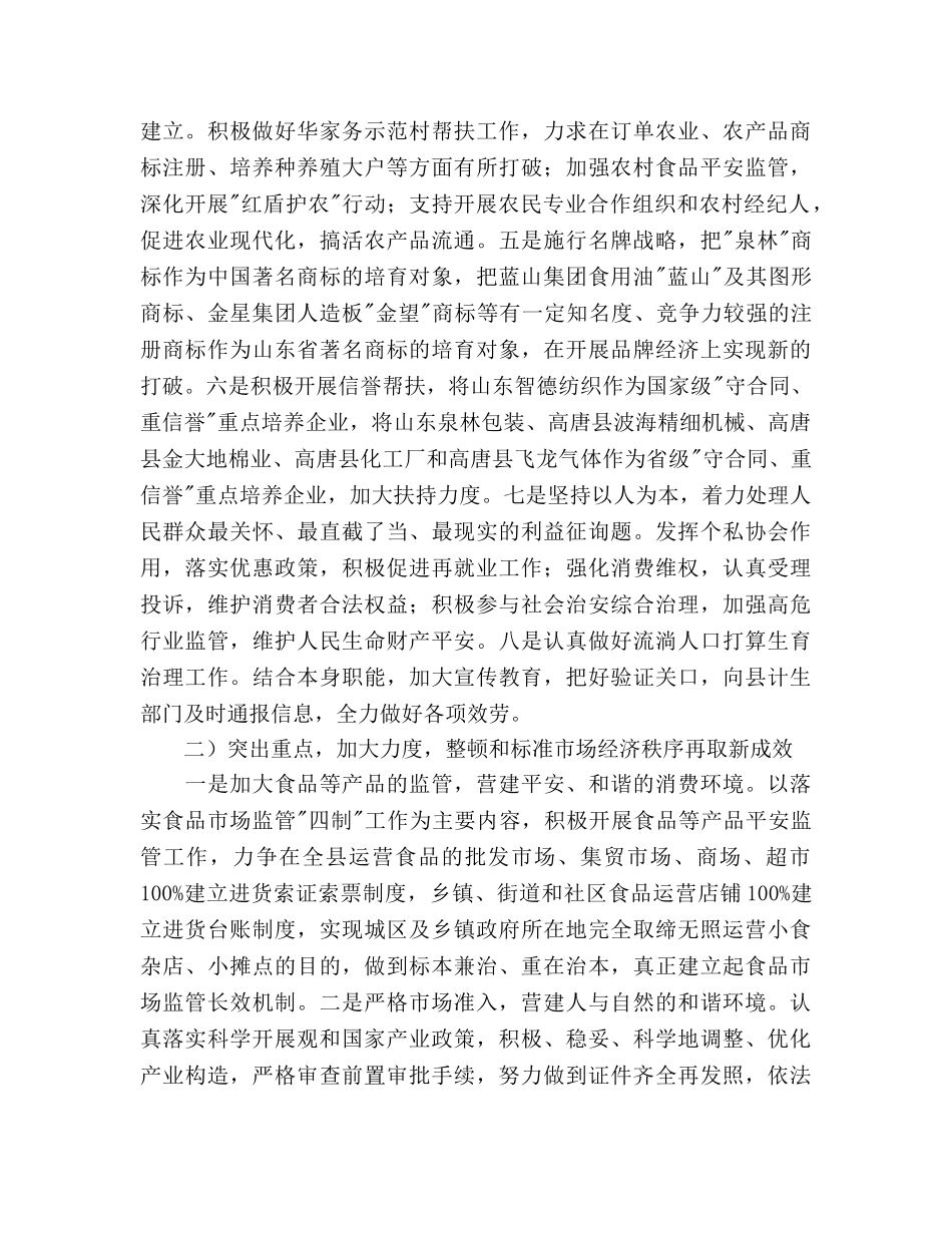 工商局下一年工作参考计划范文 _第2页