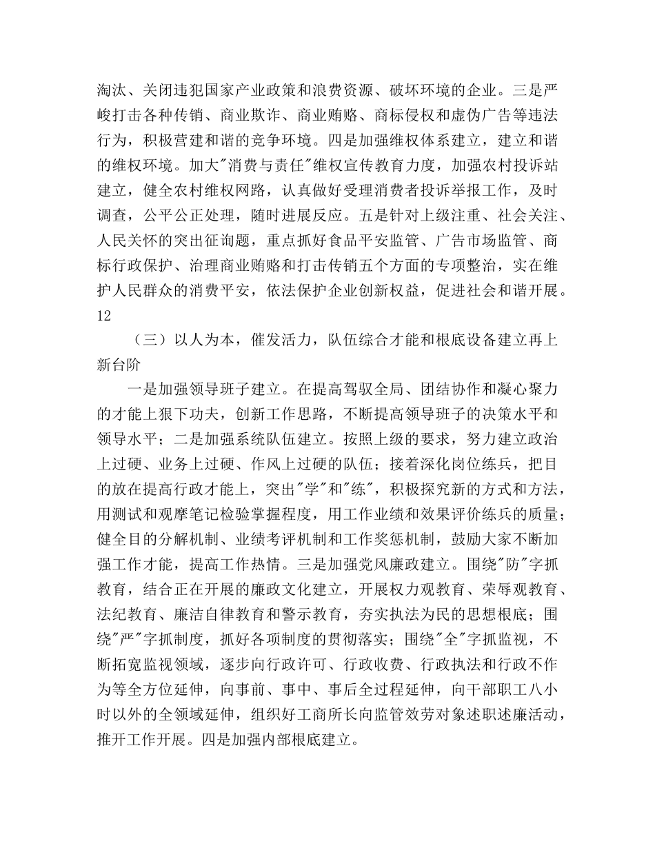 工商局下一年工作参考计划范文 _第3页