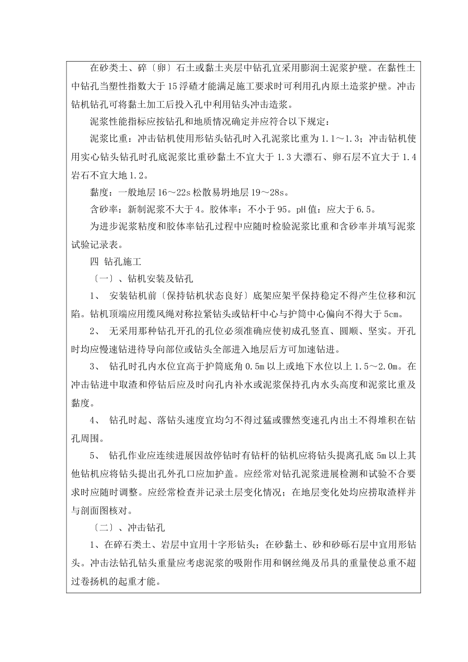 特大桥施工技术交底记录_第2页