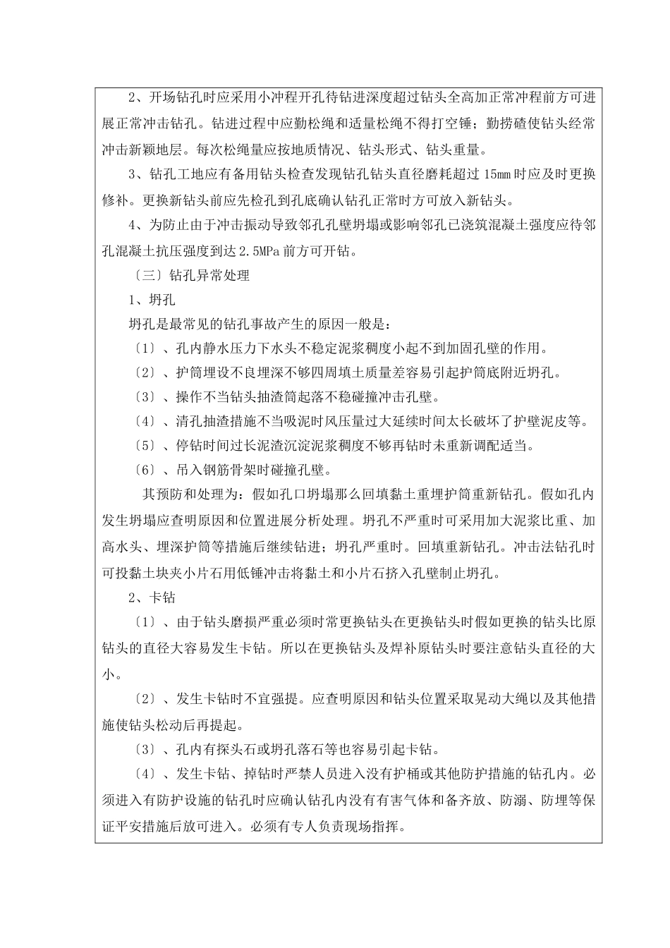 特大桥施工技术交底记录_第3页