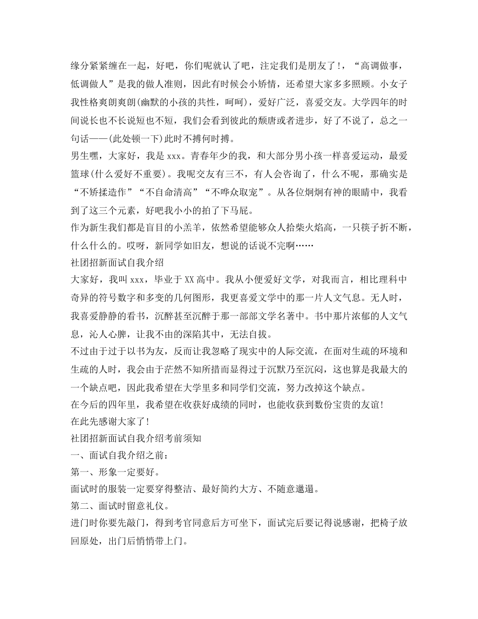社团招新面试自我介绍参考范文技巧 _第2页