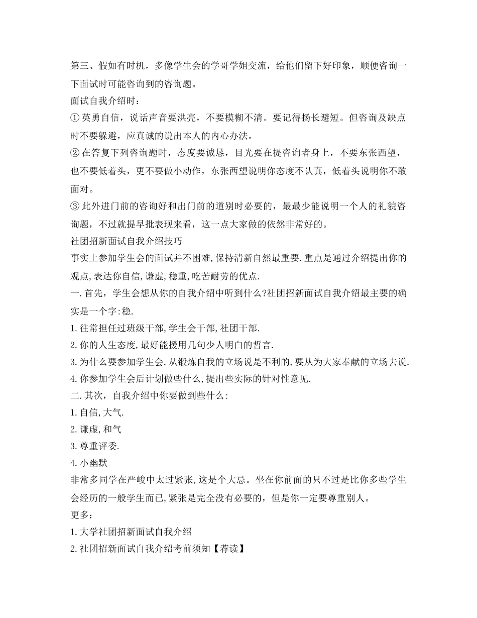 社团招新面试自我介绍参考范文技巧 _第3页