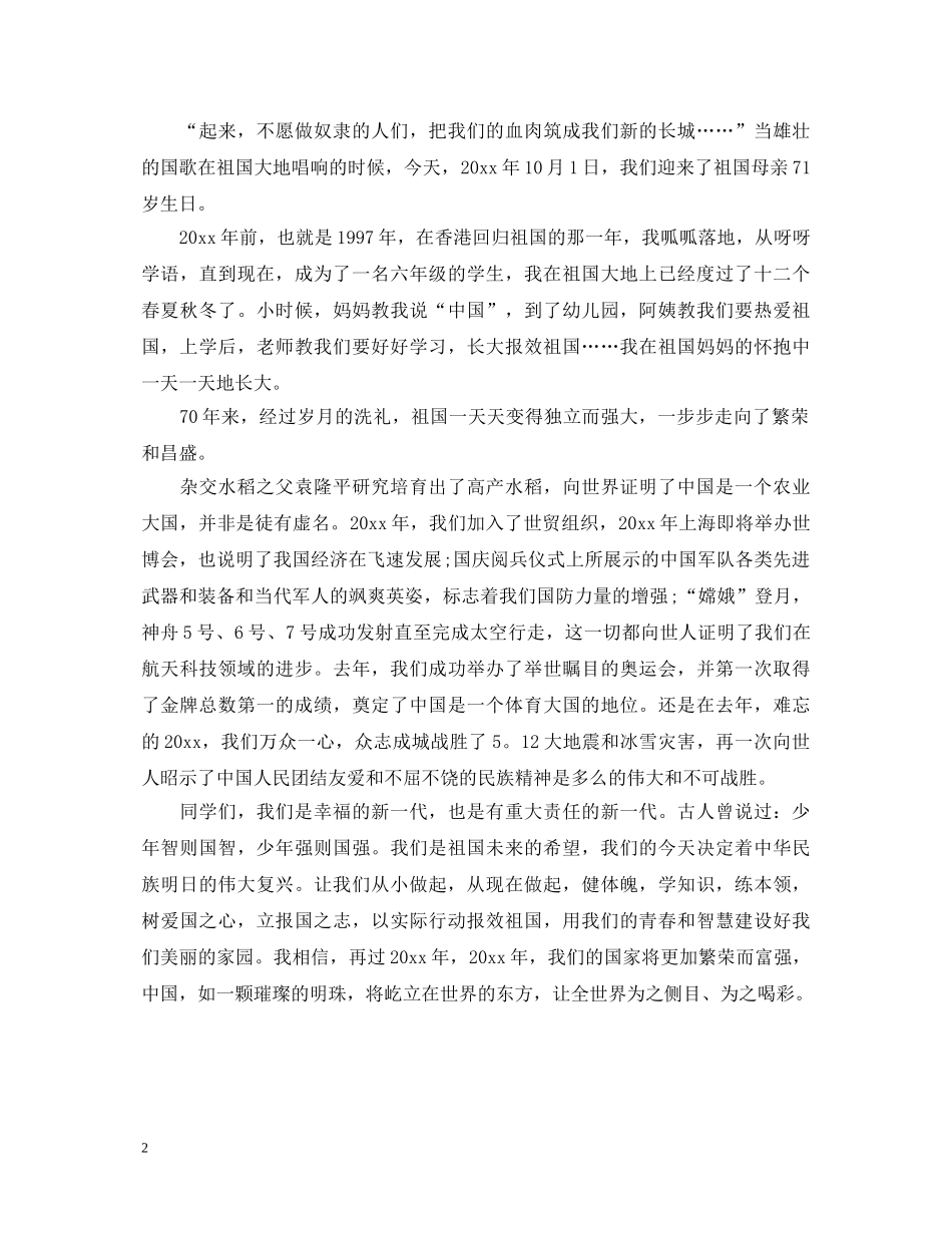 庆祝建国71周年心得体会范文两篇 _第2页