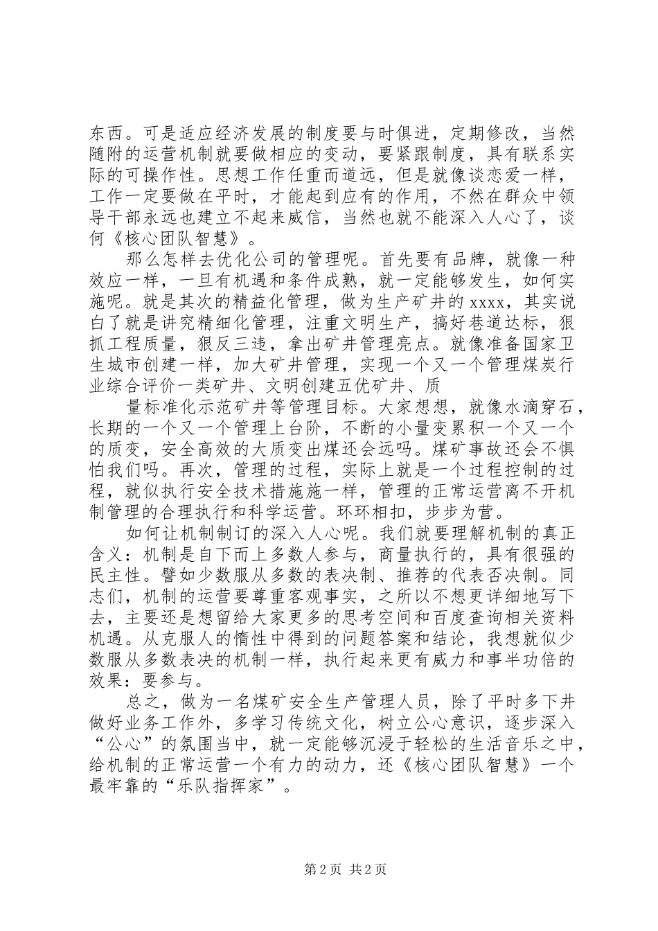 专题研讨班学习体会_第2页