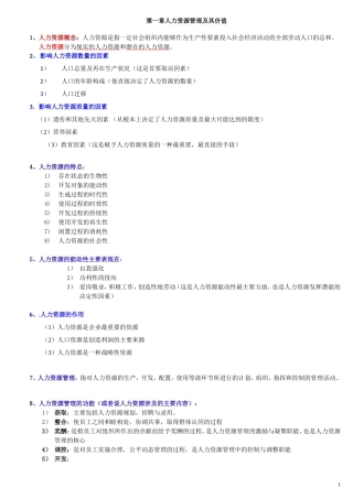 人力资源开发与管理汇总