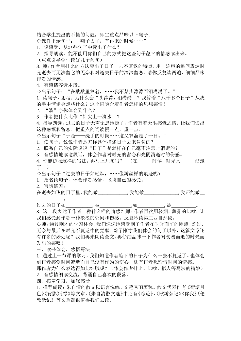 匆匆教学设计_第2页