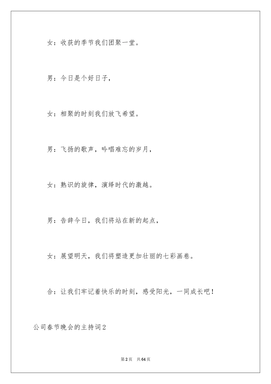 2024公司春节晚会的主持词_2_第2页