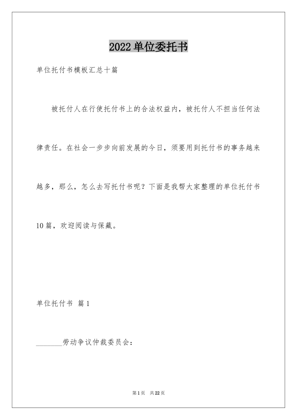 2024单位委托书_25_第1页