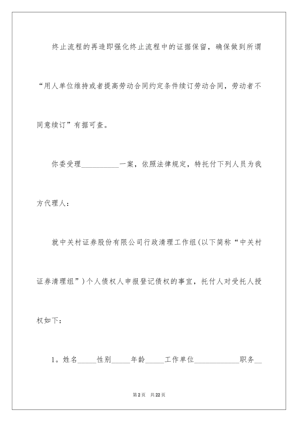 2024单位委托书_25_第2页