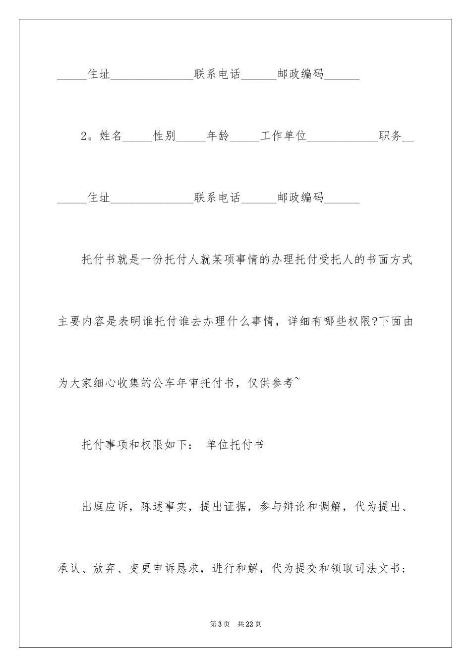 2024单位委托书_25_第3页