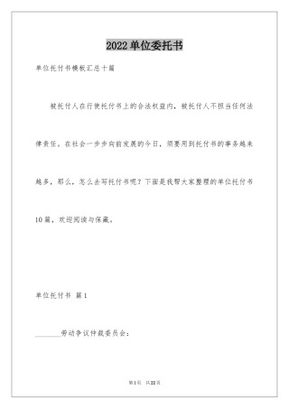 2024单位委托书_25