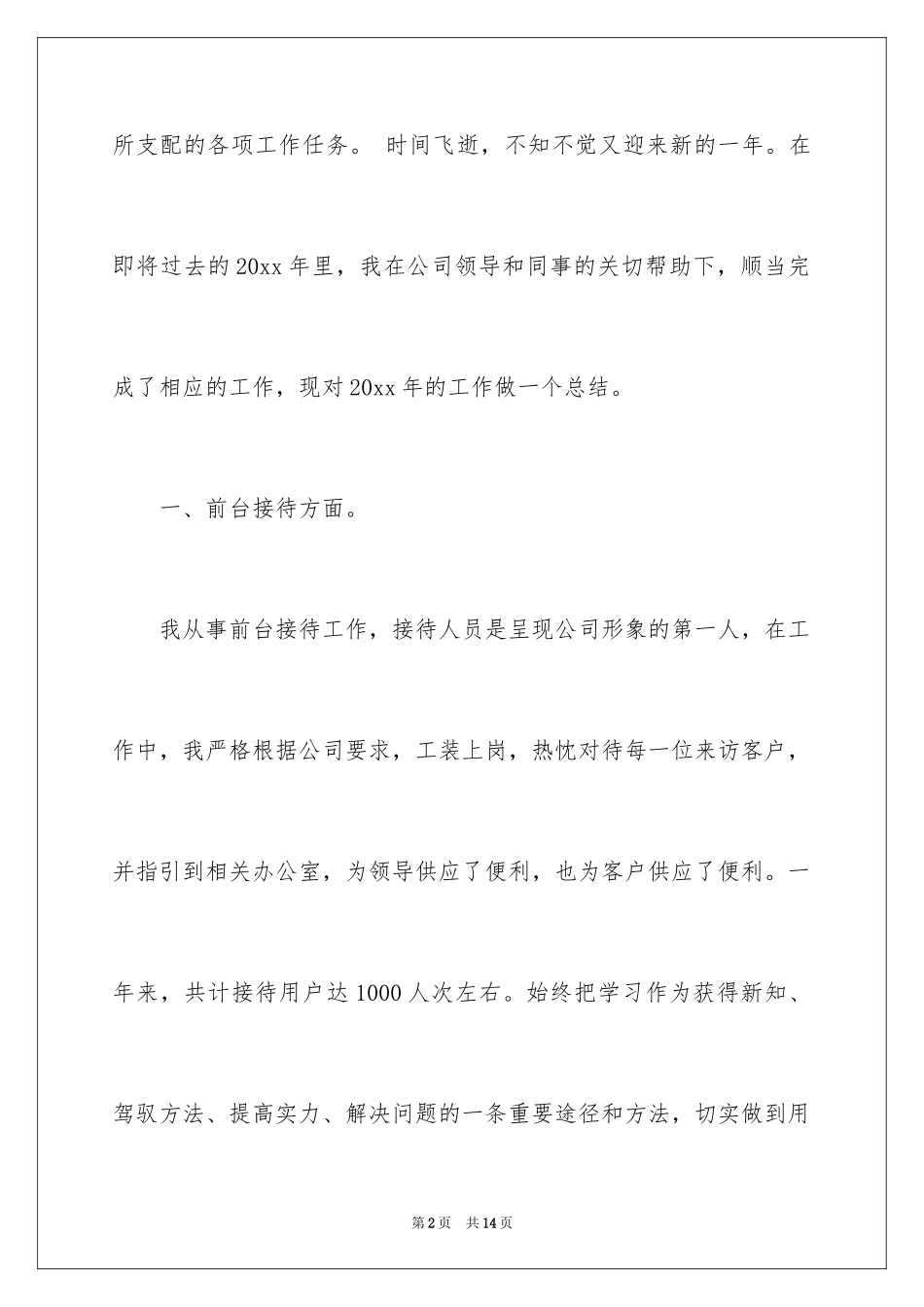 2024公司职员个人总结_1_第2页