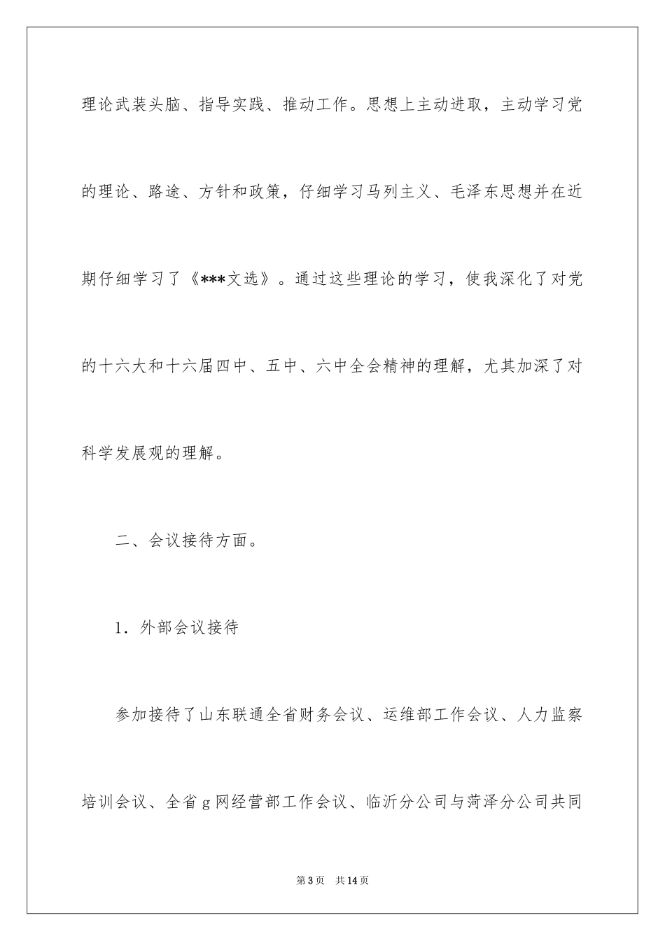 2024公司职员个人总结_1_第3页