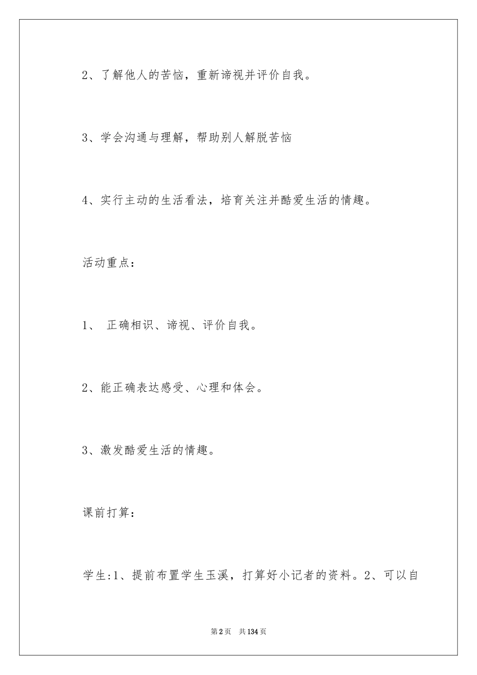 2024《成长的烦恼》教案_第2页