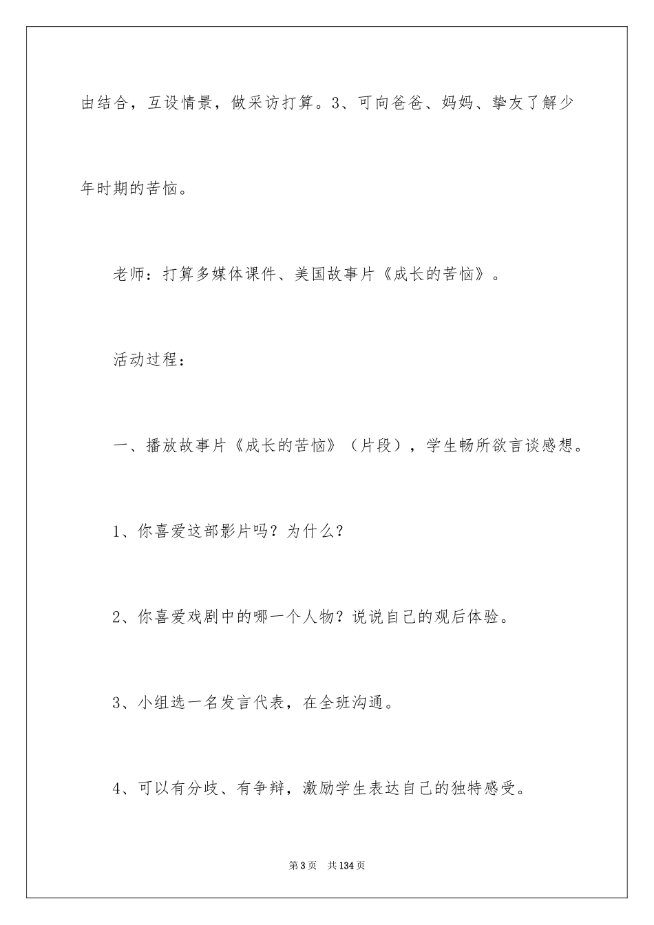 2024《成长的烦恼》教案_第3页