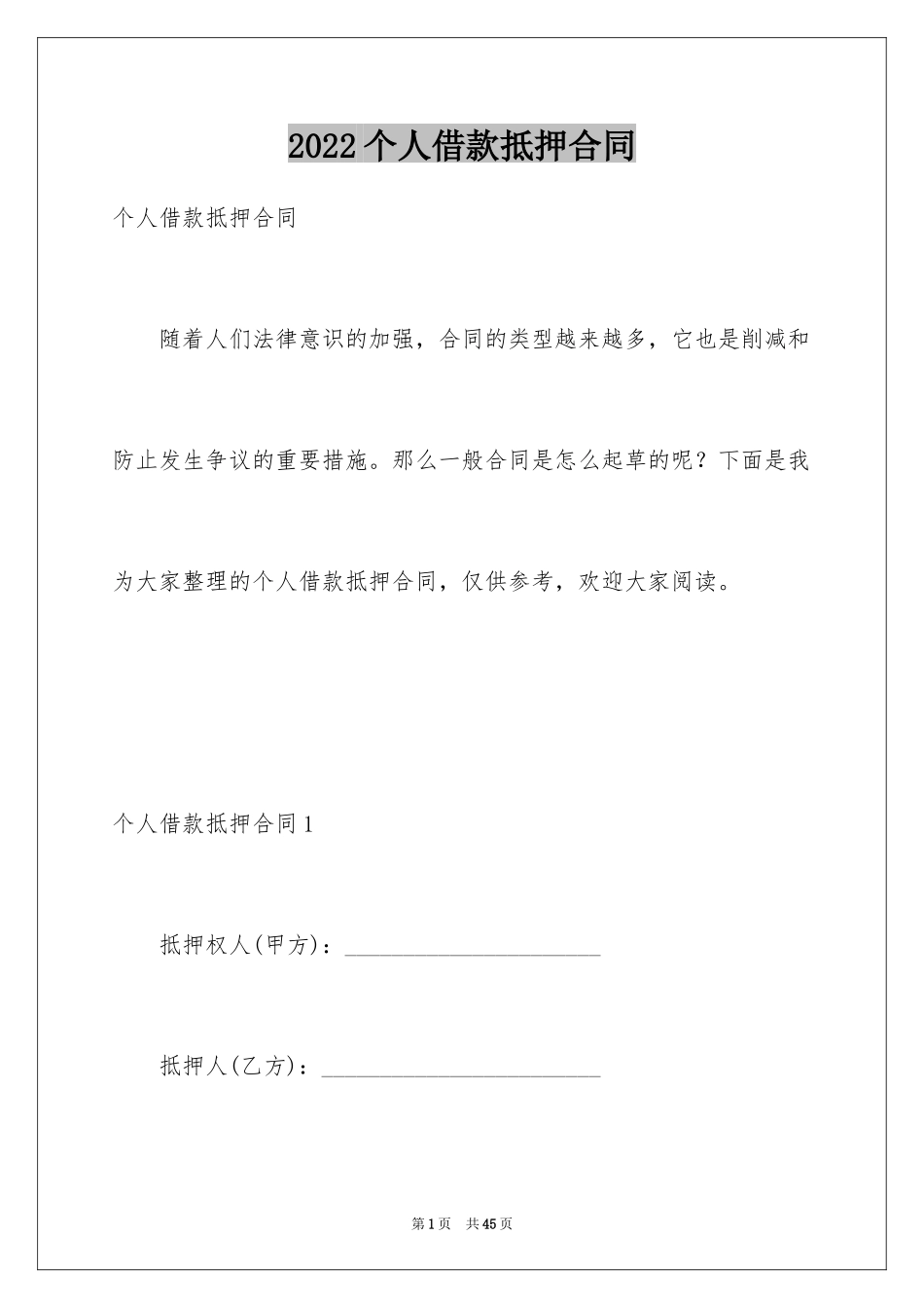 2024个人借款抵押合同_4_第1页