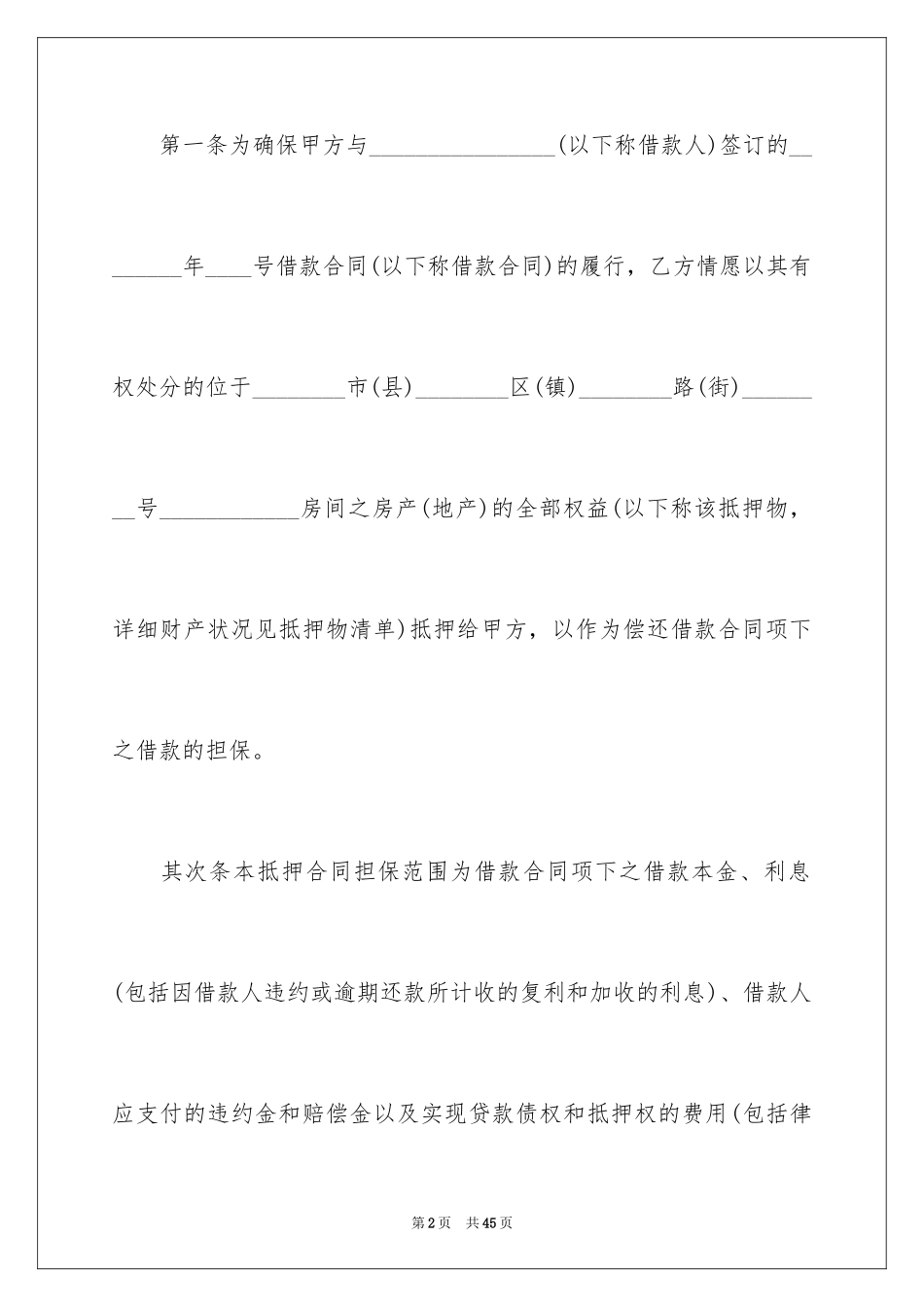 2024个人借款抵押合同_4_第2页
