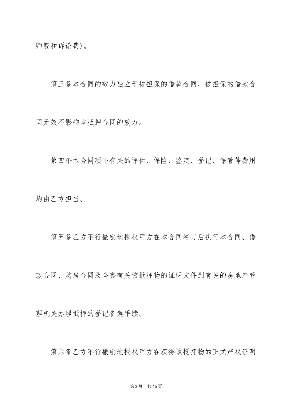 2024个人借款抵押合同_4_第3页